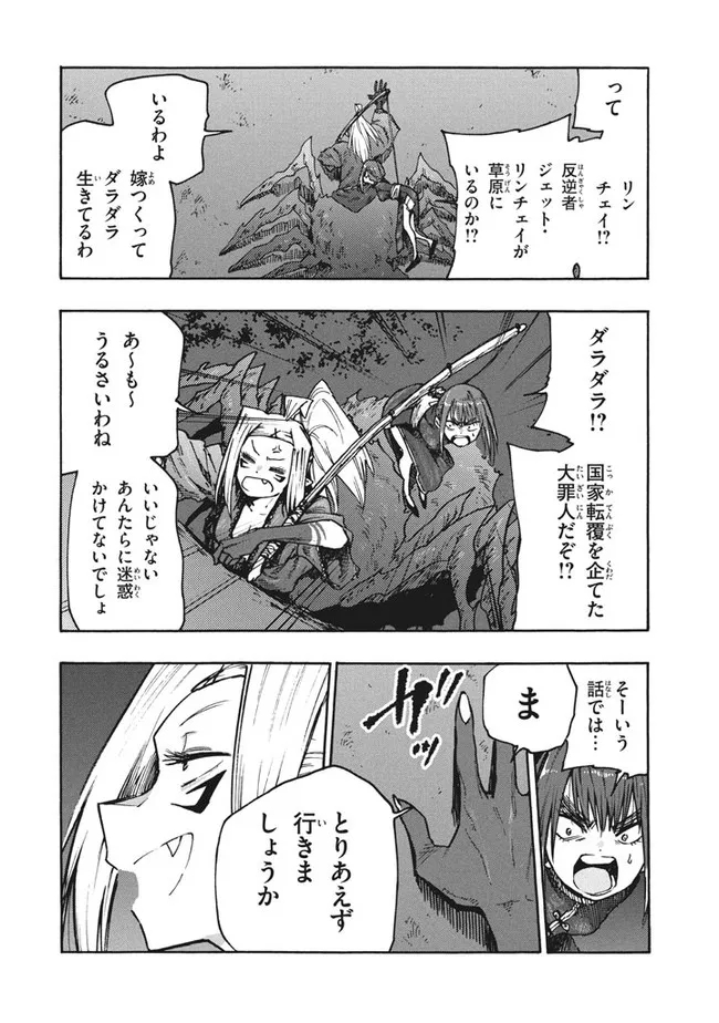 マズ飯エルフと遊牧暮らし 第79話 - Page 10