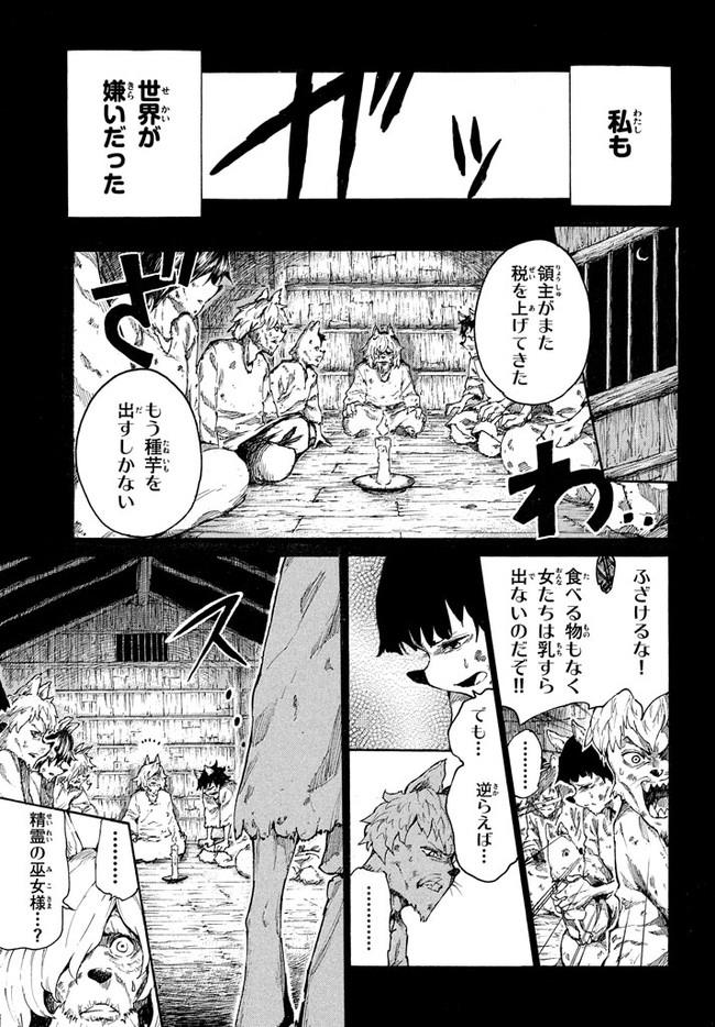 マズ飯エルフと遊牧暮らし 第8話 - Page 6