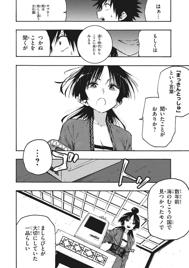 マズ飯エルフと遊牧暮らし 第80話 - Page 12