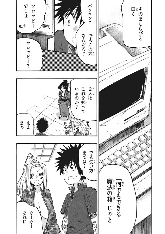 マズ飯エルフと遊牧暮らし 第80話 - Page 13