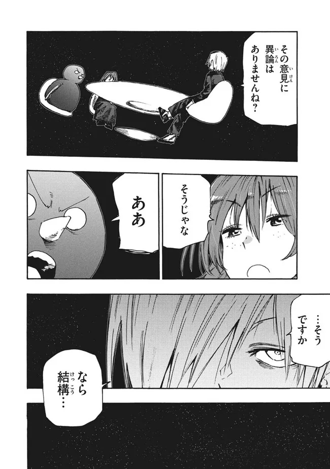 マズ飯エルフと遊牧暮らし 第80話 - Page 6