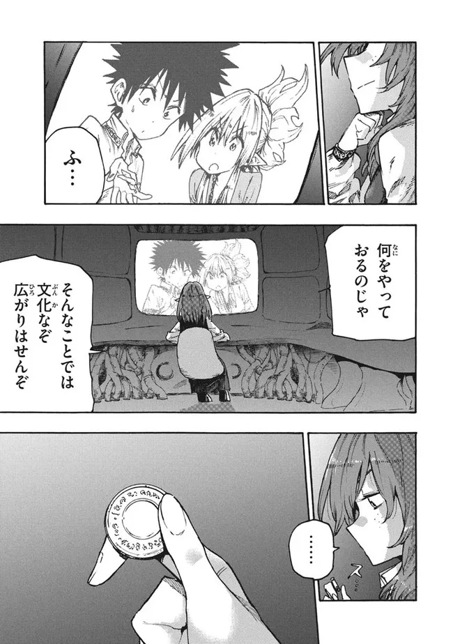 マズ飯エルフと遊牧暮らし 第80話 - Page 7