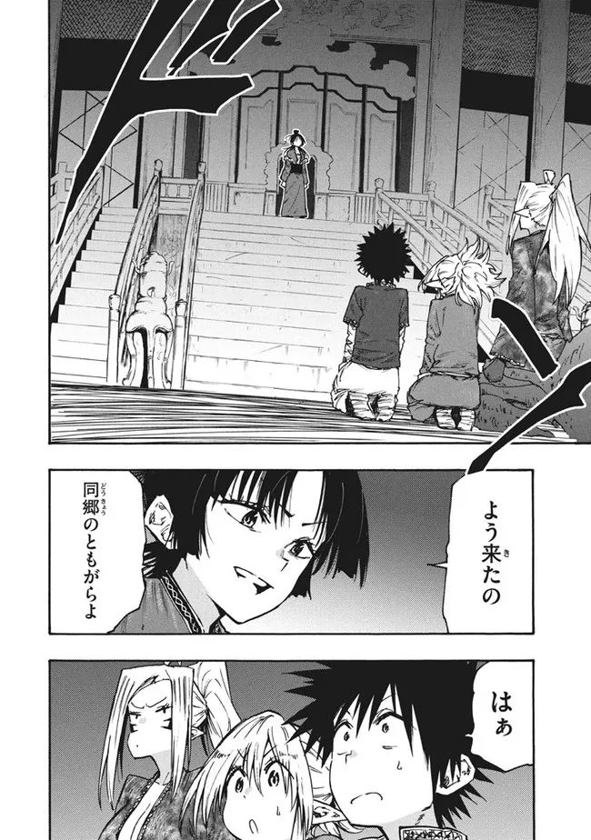 マズ飯エルフと遊牧暮らし 第80話 - Page 10