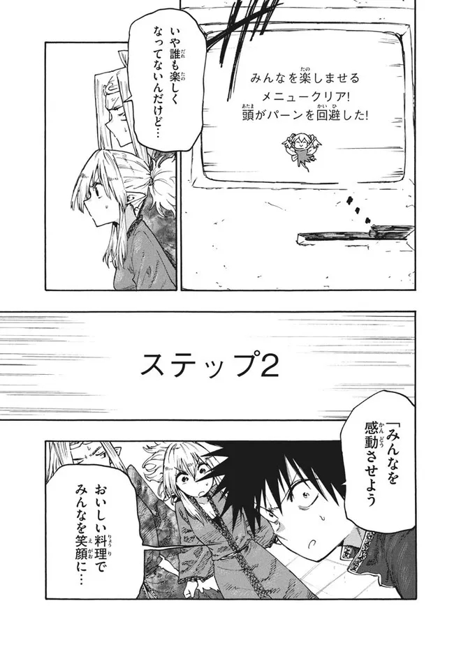 マズ飯エルフと遊牧暮らし 第81話 - Page 15