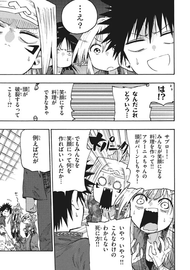 マズ飯エルフと遊牧暮らし 第81話 - Page 5