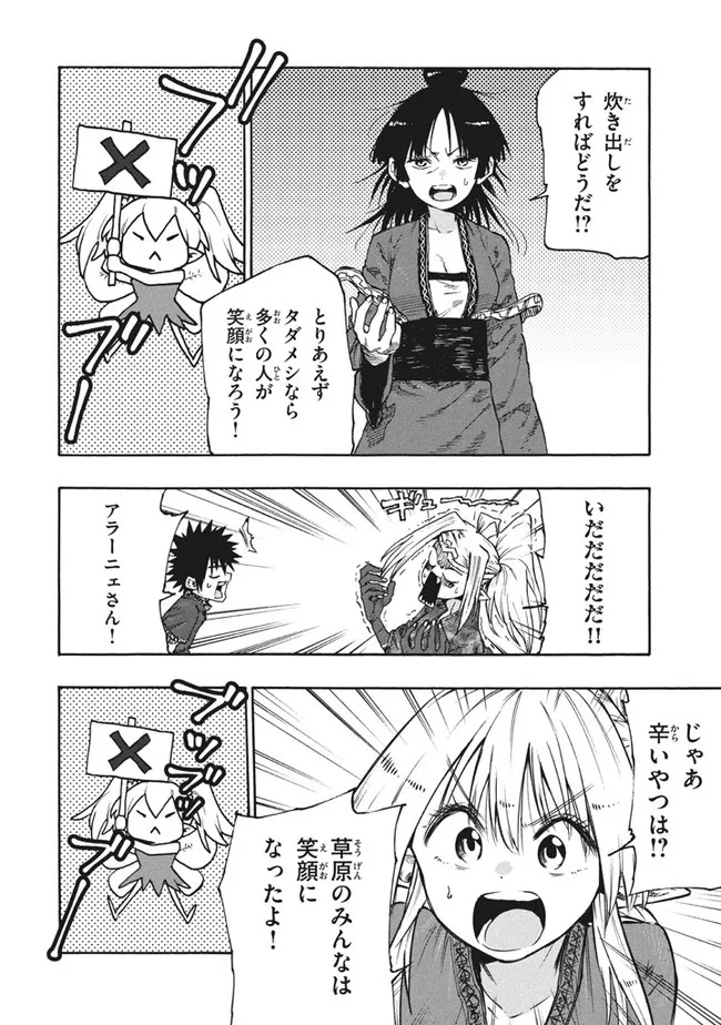 マズ飯エルフと遊牧暮らし 第81話 - Page 6