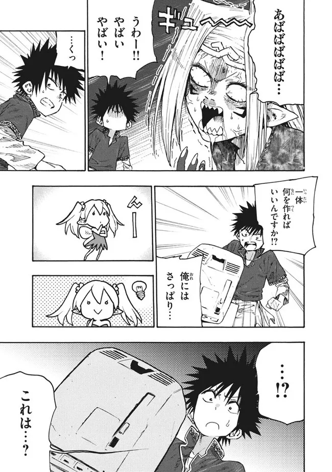 マズ飯エルフと遊牧暮らし 第81話 - Page 7