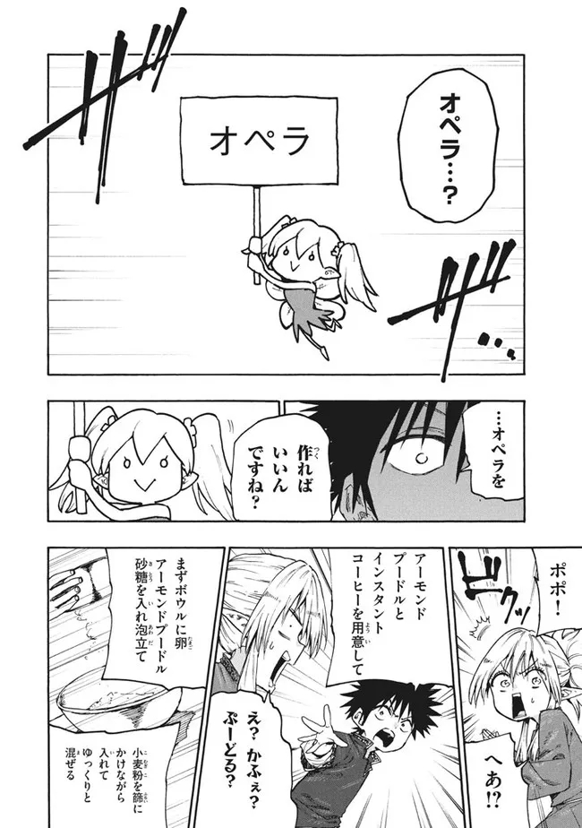 マズ飯エルフと遊牧暮らし 第81話 - Page 8