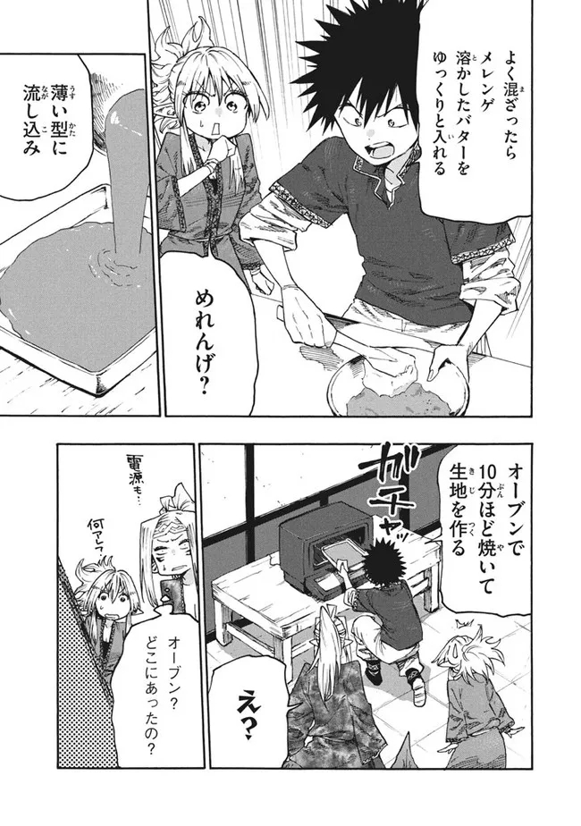 マズ飯エルフと遊牧暮らし 第81話 - Page 9