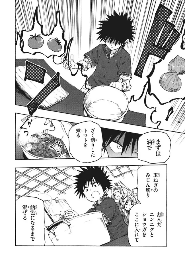 マズ飯エルフと遊牧暮らし 第82話 - Page 4