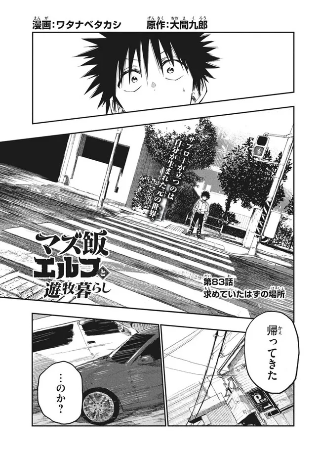 マズ飯エルフと遊牧暮らし 第83話 - Page 1