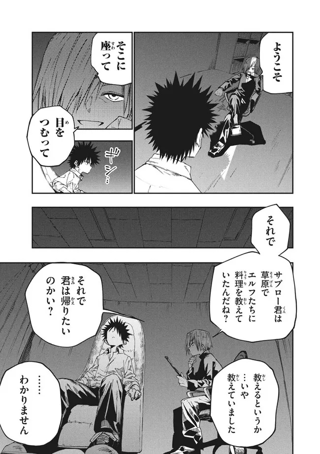 マズ飯エルフと遊牧暮らし 第83話 - Page 11