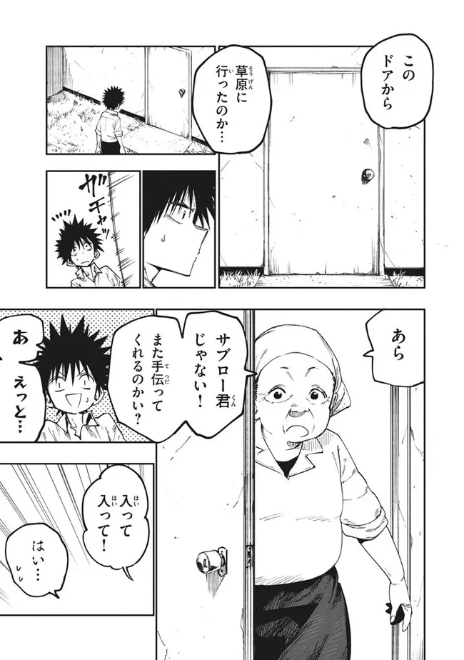 マズ飯エルフと遊牧暮らし 第83話 - Page 3