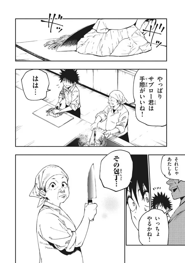 マズ飯エルフと遊牧暮らし 第83話 - Page 4