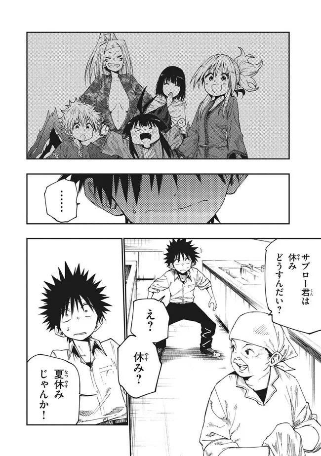 マズ飯エルフと遊牧暮らし 第83話 - Page 6