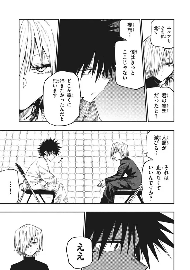 マズ飯エルフと遊牧暮らし 第84話 - Page 3