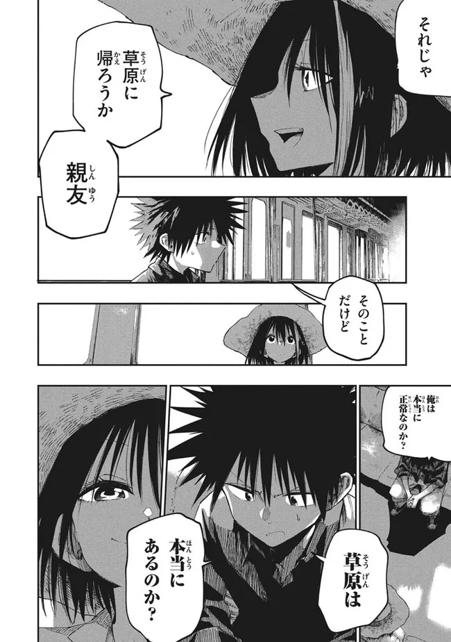 マズ飯エルフと遊牧暮らし 第84話 - Page 10