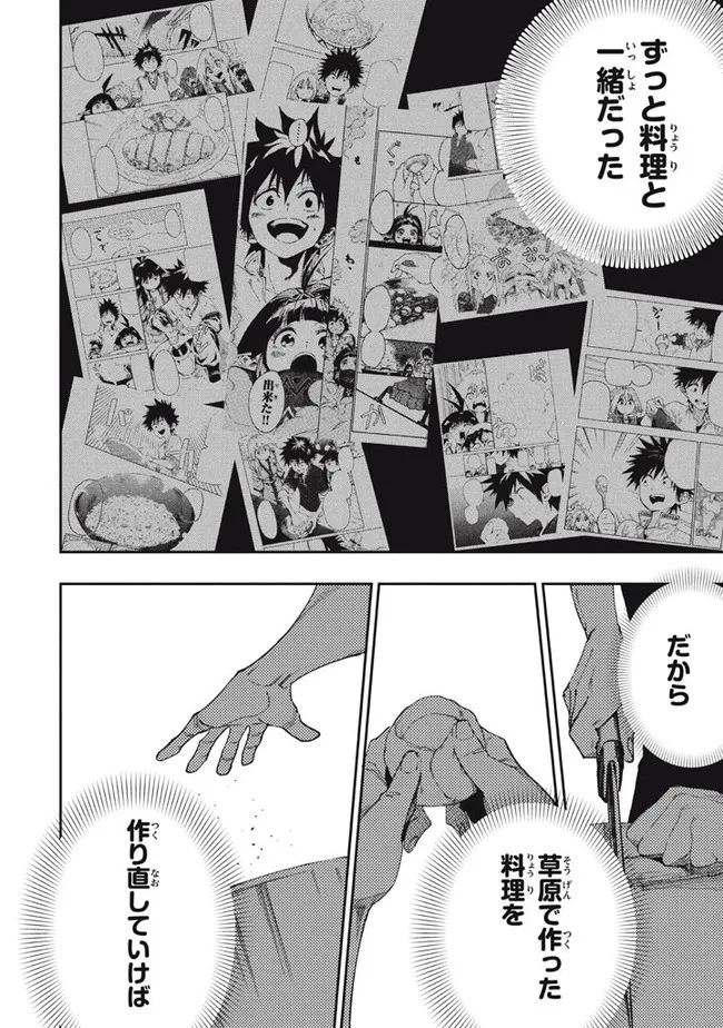 マズ飯エルフと遊牧暮らし 第85話 - Page 8