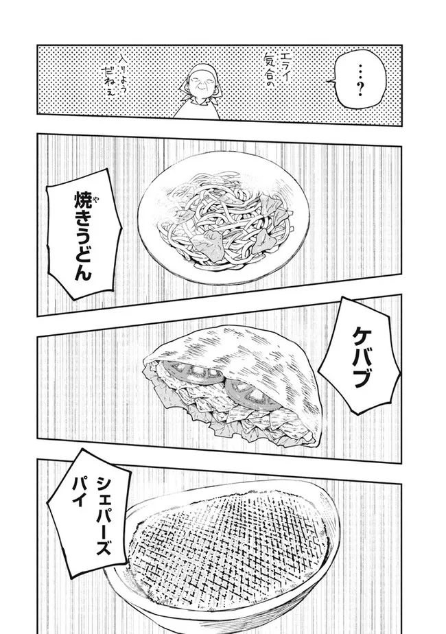 マズ飯エルフと遊牧暮らし 第85話 - Page 10