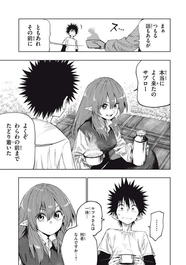 マズ飯エルフと遊牧暮らし 第86話 - Page 3