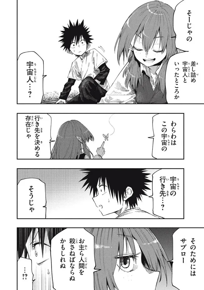 マズ飯エルフと遊牧暮らし 第86話 - Page 4