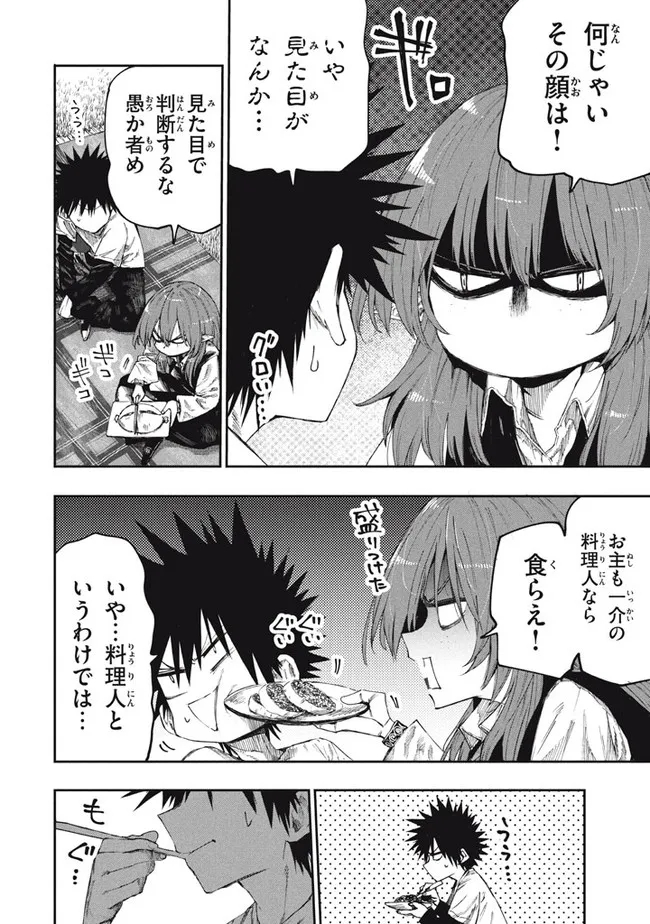 マズ飯エルフと遊牧暮らし 第86話 - Page 10