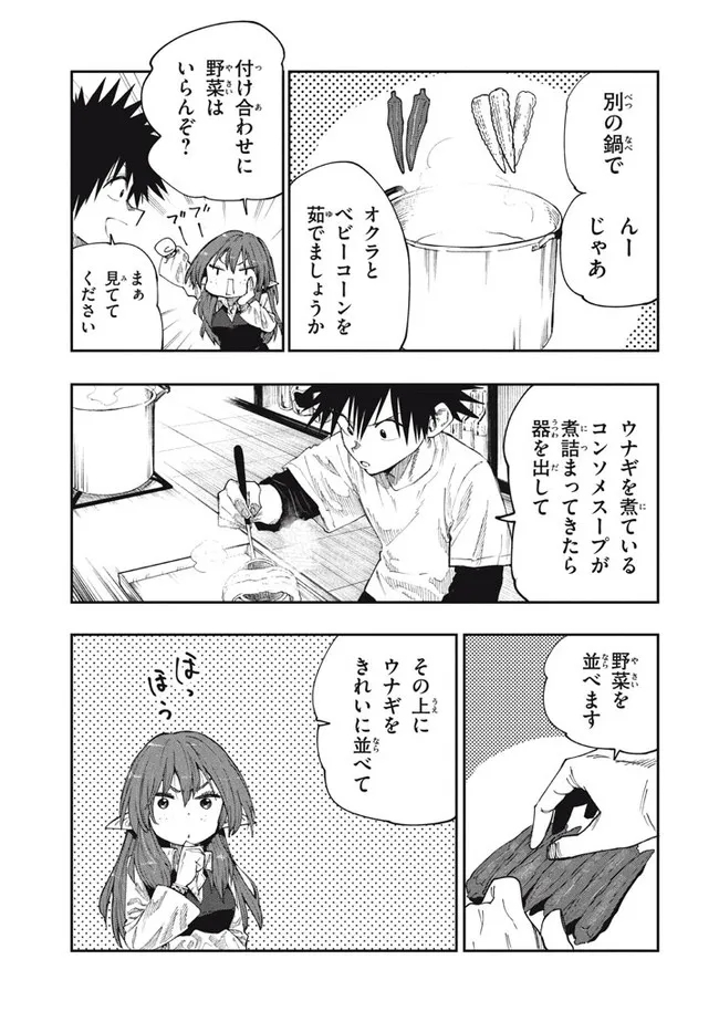 マズ飯エルフと遊牧暮らし 第87話 - Page 13