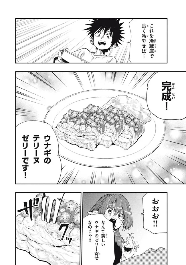 マズ飯エルフと遊牧暮らし 第87話 - Page 14