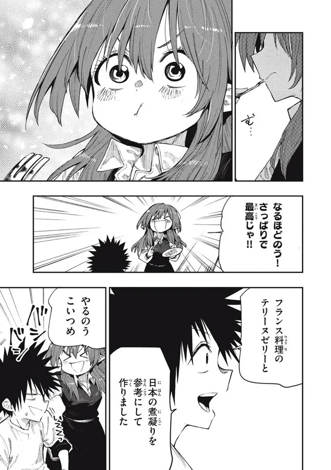 マズ飯エルフと遊牧暮らし 第87話 - Page 15