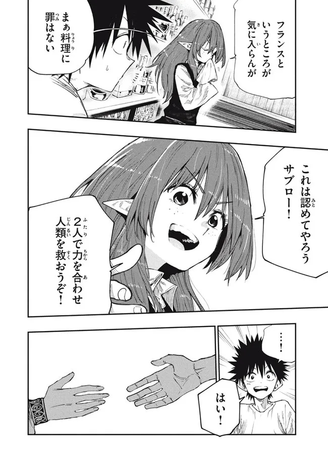 マズ飯エルフと遊牧暮らし 第87話 - Page 16