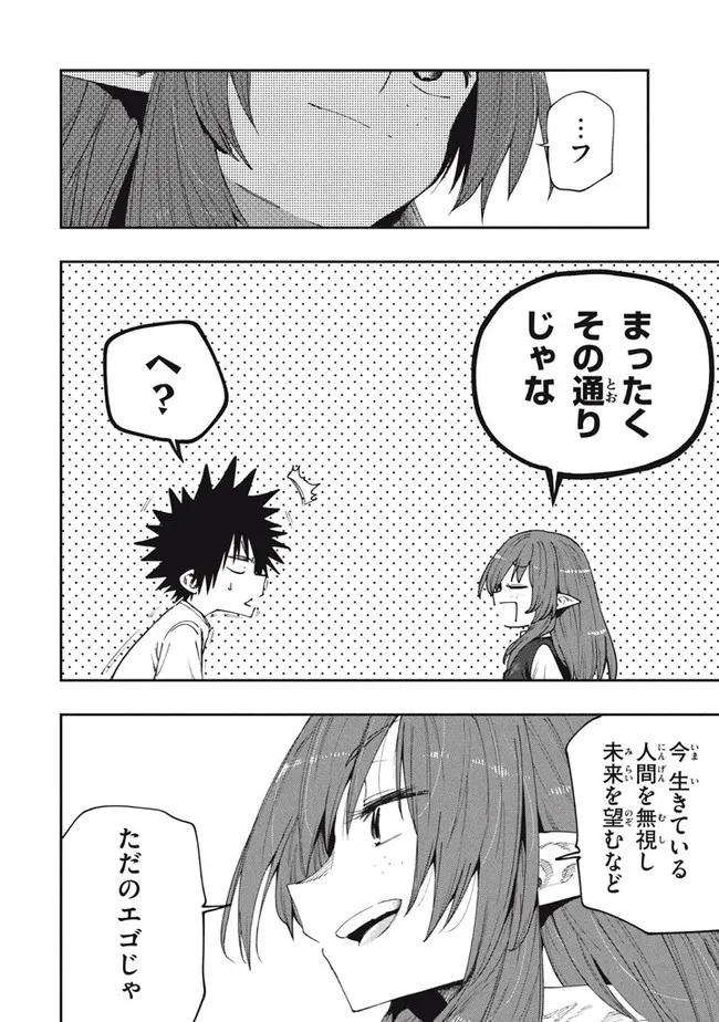 マズ飯エルフと遊牧暮らし 第87話 - Page 6