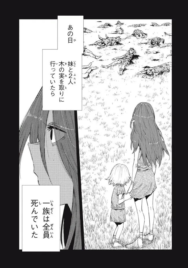 マズ飯エルフと遊牧暮らし 第88話 - Page 3