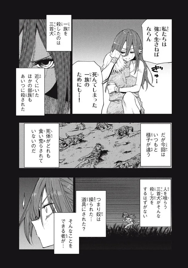 マズ飯エルフと遊牧暮らし 第88話 - Page 5