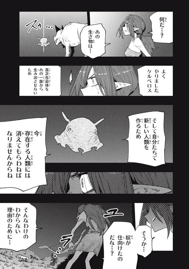 マズ飯エルフと遊牧暮らし 第88話 - Page 7