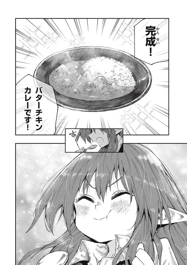 マズ飯エルフと遊牧暮らし 第89話 - Page 12