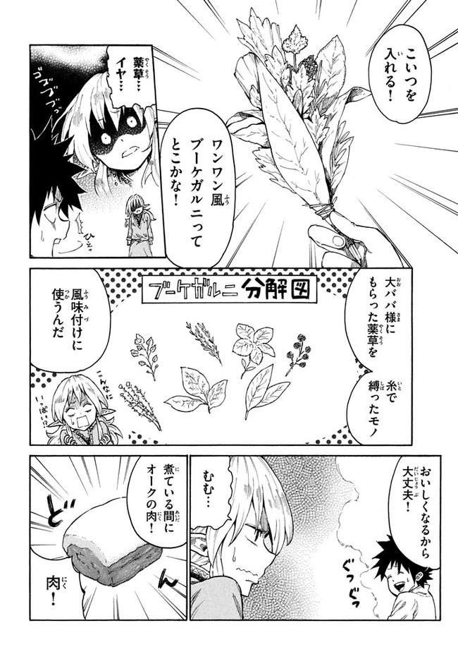 マズ飯エルフと遊牧暮らし 第9話 - Page 11