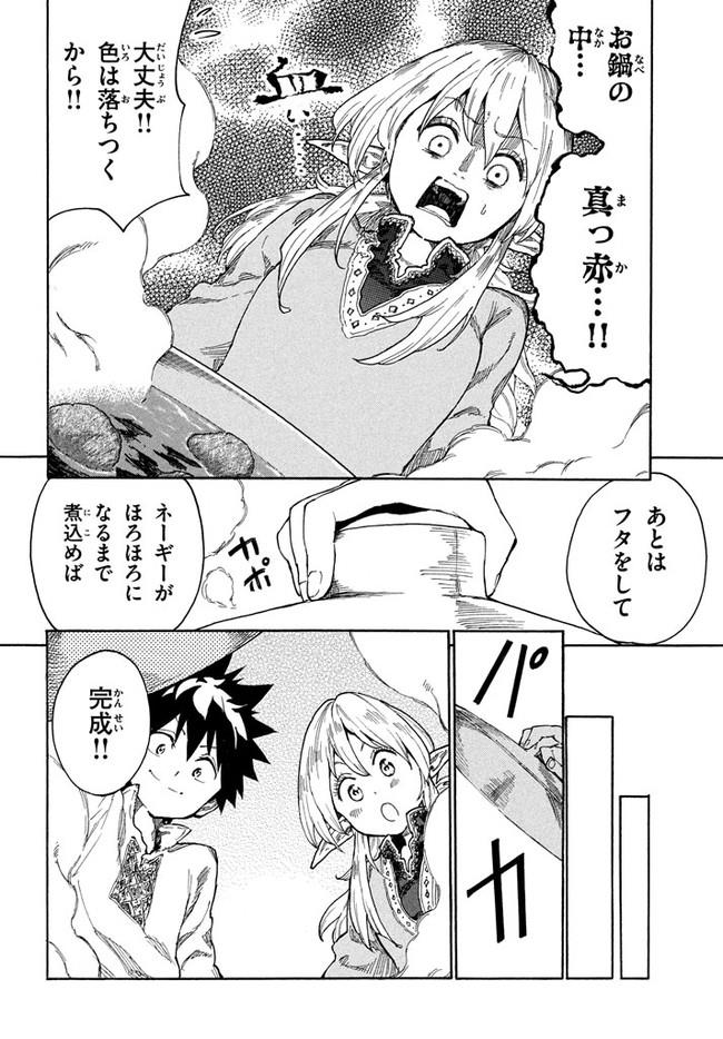 マズ飯エルフと遊牧暮らし 第9話 - Page 13