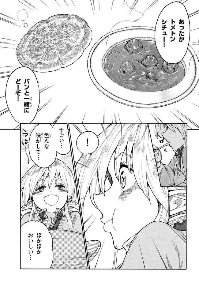 マズ飯エルフと遊牧暮らし 第9話 - Page 14