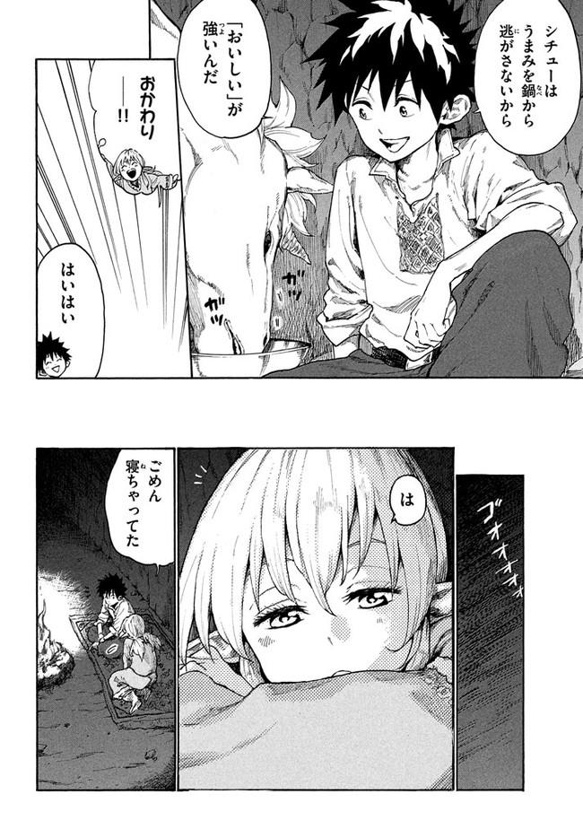 マズ飯エルフと遊牧暮らし 第9話 - Page 15