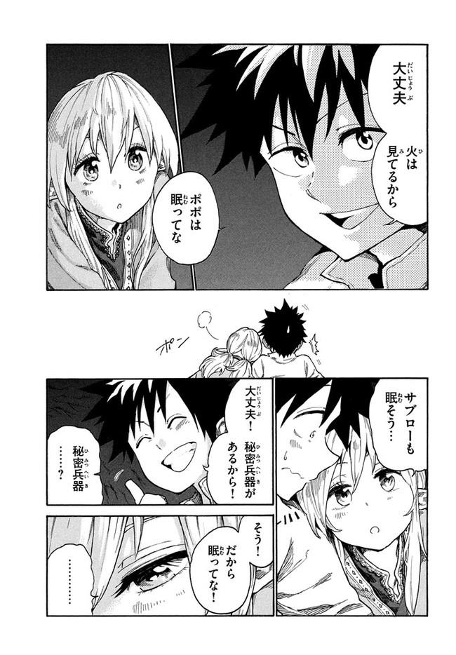 マズ飯エルフと遊牧暮らし 第9話 - Page 16