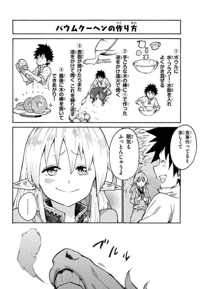 マズ飯エルフと遊牧暮らし 第9話 - Page 21