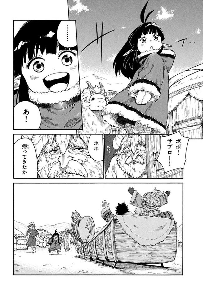 マズ飯エルフと遊牧暮らし 第9話 - Page 23