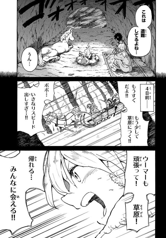 マズ飯エルフと遊牧暮らし 第9話 - Page 4