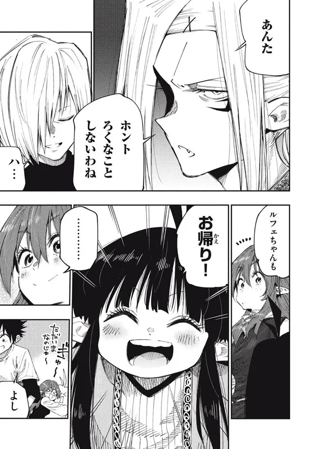 マズ飯エルフと遊牧暮らし 第90話 - Page 11