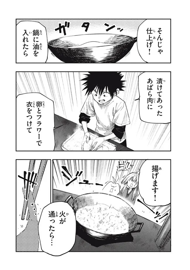 マズ飯エルフと遊牧暮らし 第90話 - Page 12