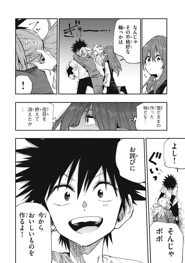 マズ飯エルフと遊牧暮らし 第90話 - Page 8