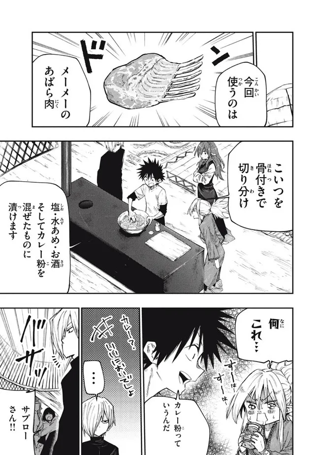 マズ飯エルフと遊牧暮らし 第90話 - Page 9