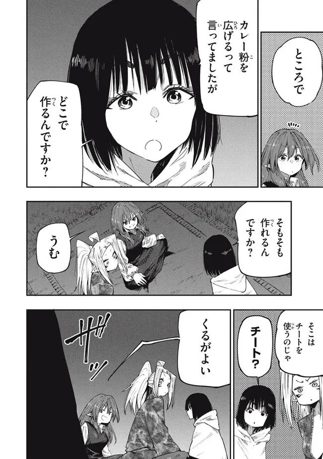 マズ飯エルフと遊牧暮らし 第91話 - Page 4