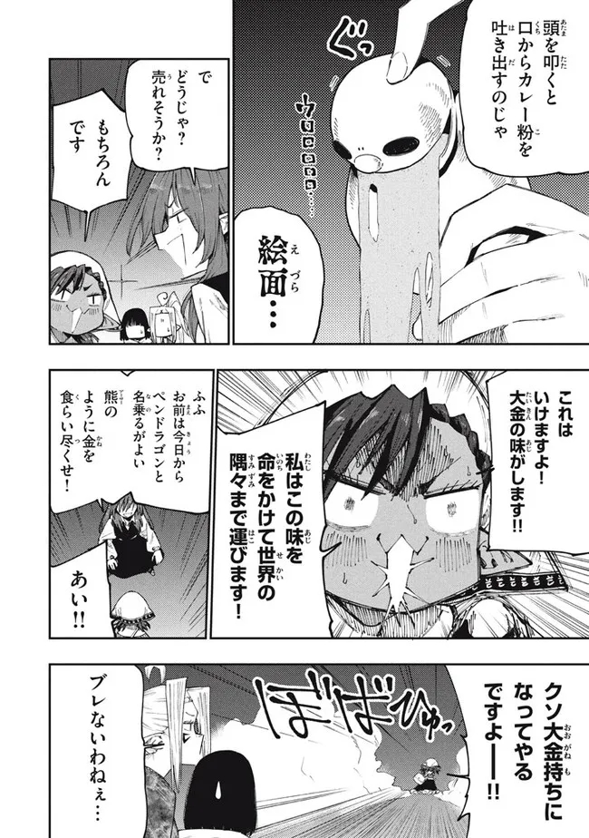 マズ飯エルフと遊牧暮らし 第91話 - Page 6