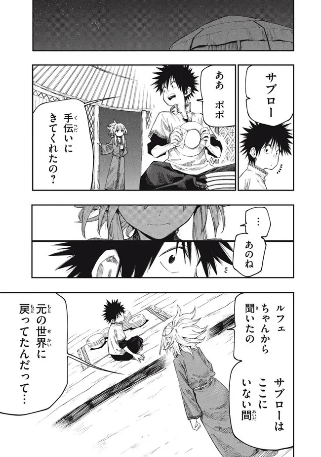 マズ飯エルフと遊牧暮らし 第91話 - Page 7